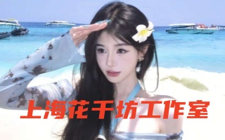 上海龙凤论坛爱上海：打造都市会员制社交新生态